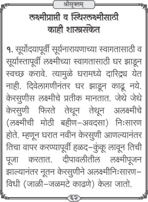 श्रीसूक्त (सार्थ) - Image 8